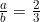 \frac{a}{b} = \frac{2}{3}