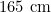165 \text{ cm}