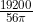 \frac{19200}{56\pi}